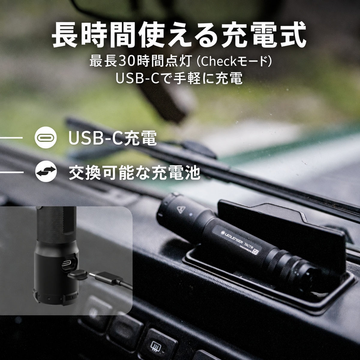 USB-C充電と交換可能な充電池、最長30時間(Checkモード)