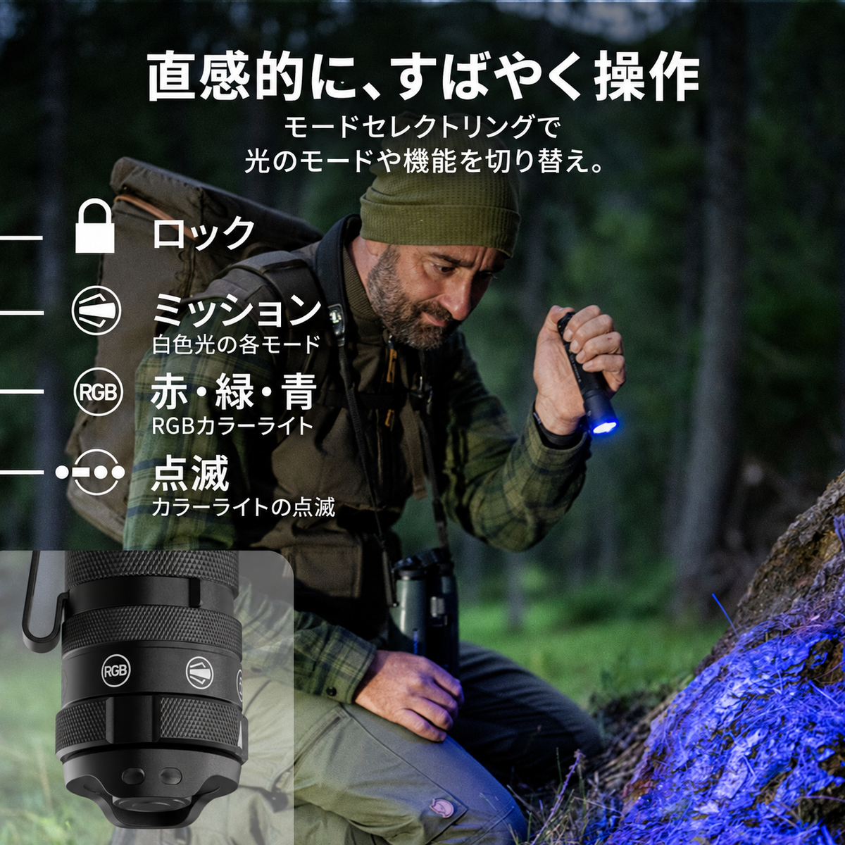 モードセレクトリングでロック・白色光・RGBカラーライト・点滅を選択