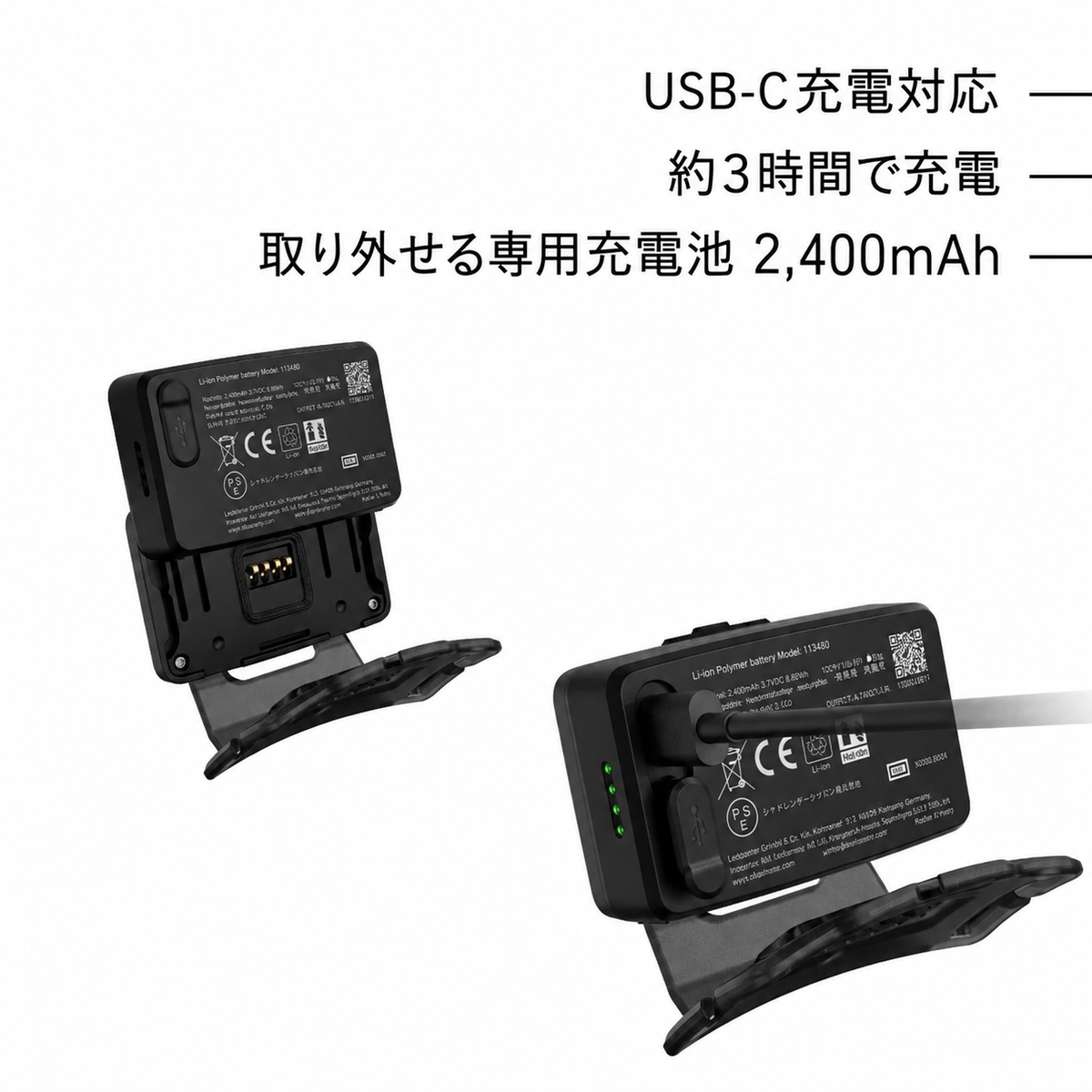USB-C充電対応。約3時間で充電。取り外せる専用充電池 2,400mAh