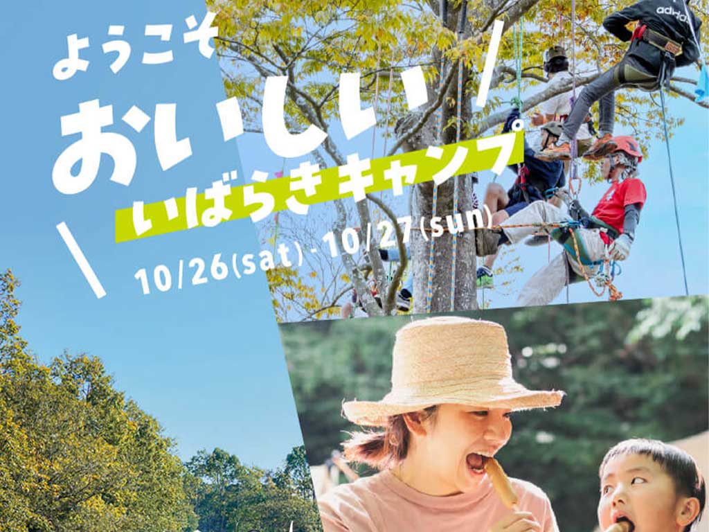 [終了] IBARAKI CAMP AUTUMN FESTA 2024 出店のお知らせ