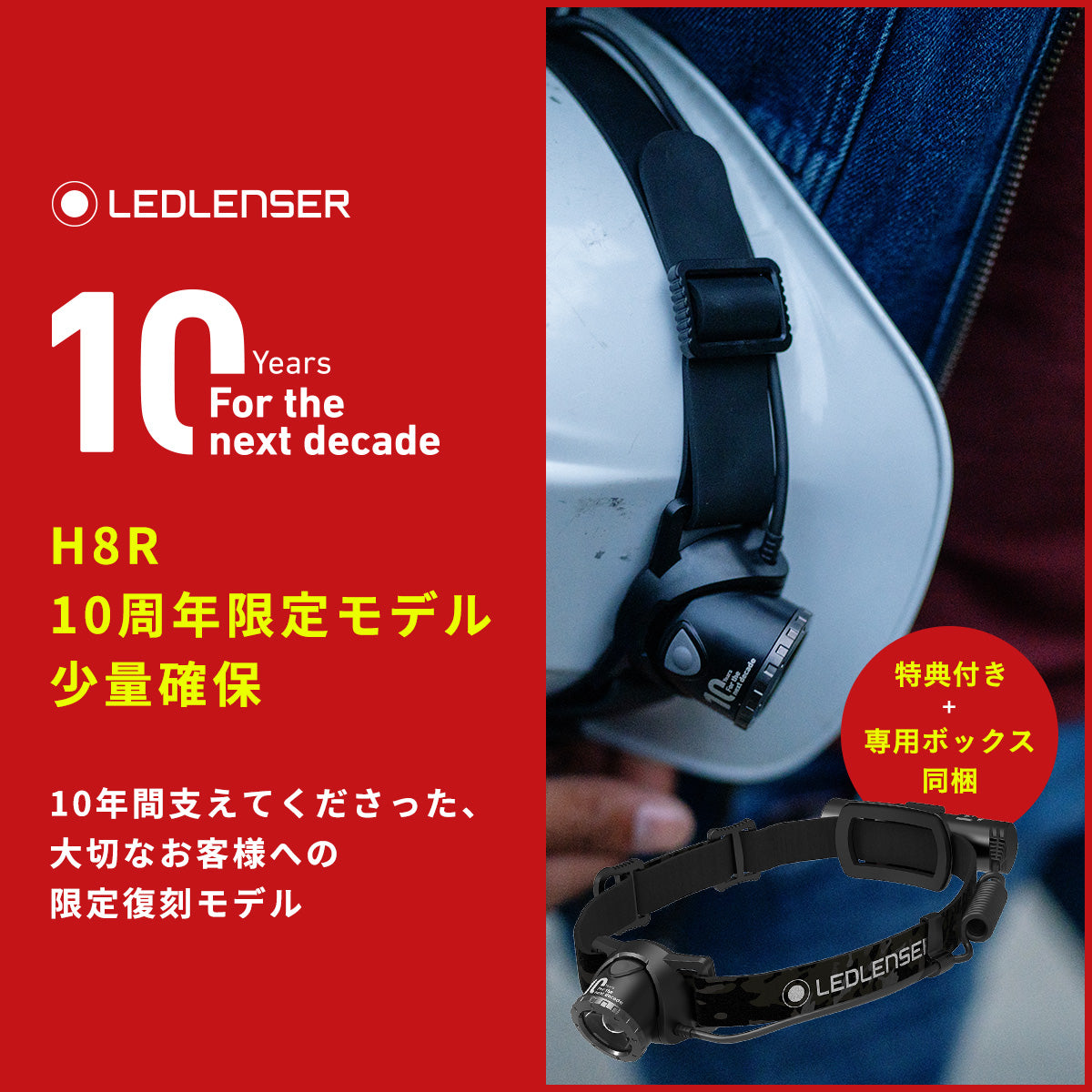 【完売御礼】H8R 日本限定モデル 🎌日本法人設立10周年 特別仕様