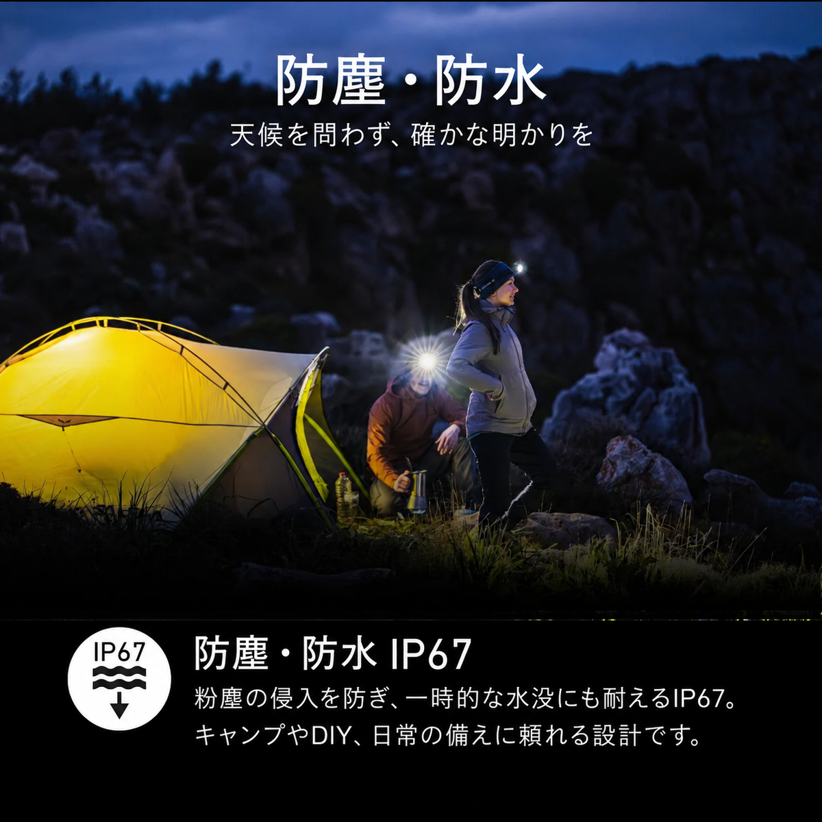 HF4R 防塵・防水 IP67 キャンプやDIYに