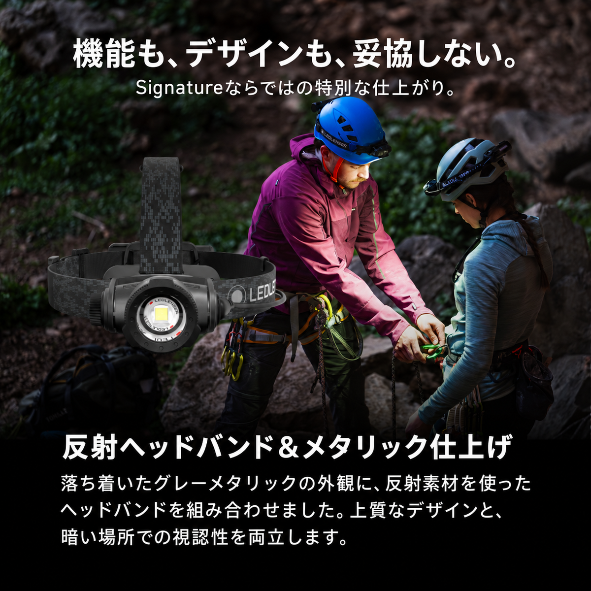機能も、デザインも、妥協しない。 Signatureならではの特別な仕上がり。 反射ヘッドバンド＆メタリック仕上げ 落ち着いたグレーメタリックの外観に、反射素材を使ったヘッドバンドを組み合わせました。上質なデザインと、暗い場所での視認性を両立します。