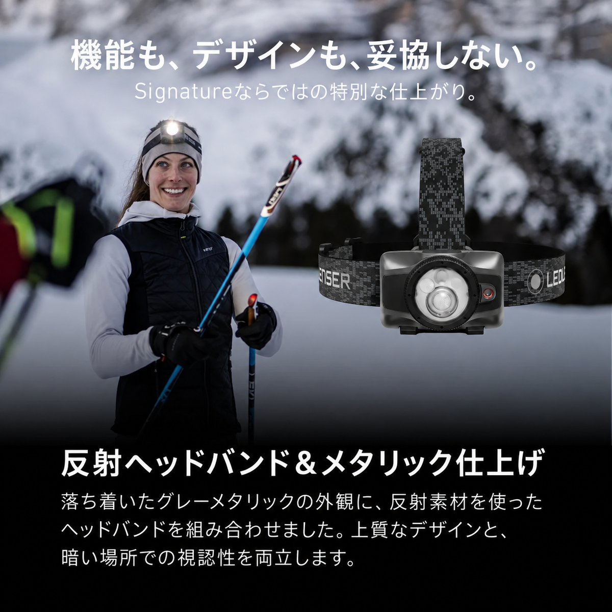 機能も、デザインも、妥協しない。 Signatureならではの特別な仕上がり。 反射ヘッドバンド＆メタリック仕上げ 落ち着いたグレーメタリックの外観に、反射素材を使ったヘッドバンドを組み合わせました。上質なデザインと、暗い場所での視認性を両立します。