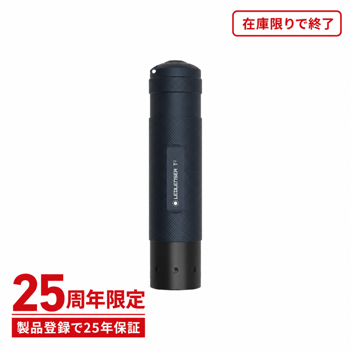 T2 25周年限定モデル｜在庫限り・製品登録で25年保証